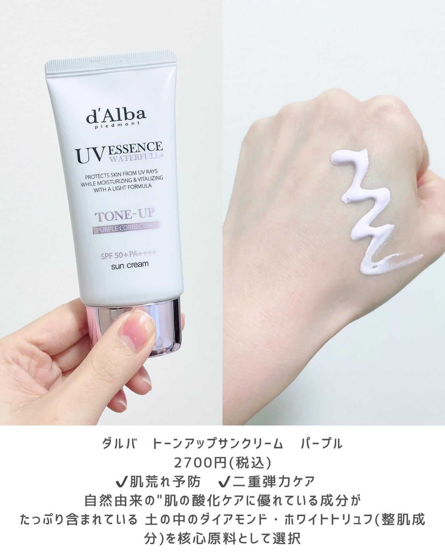 ウォータフルトーンアップサンクリーム/ダルバ/日焼け止めクリームを使ったクチコミ(2枚目)