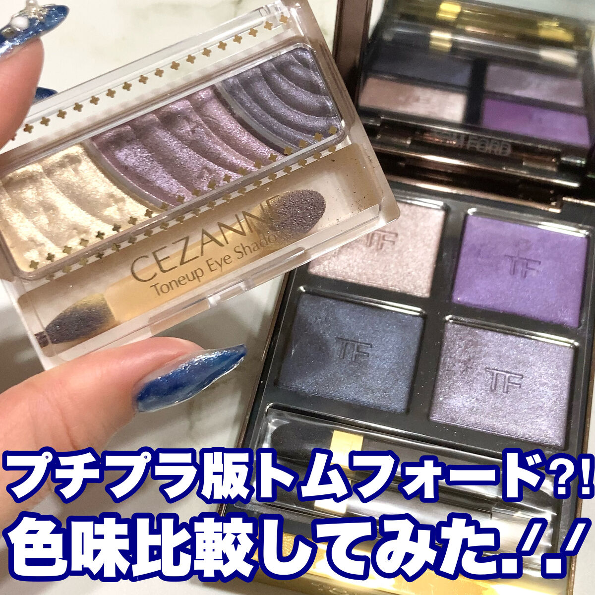 アイ カラー クォード/TOM FORD BEAUTY/アイシャドウパレットを使ったクチコミ（1枚目）