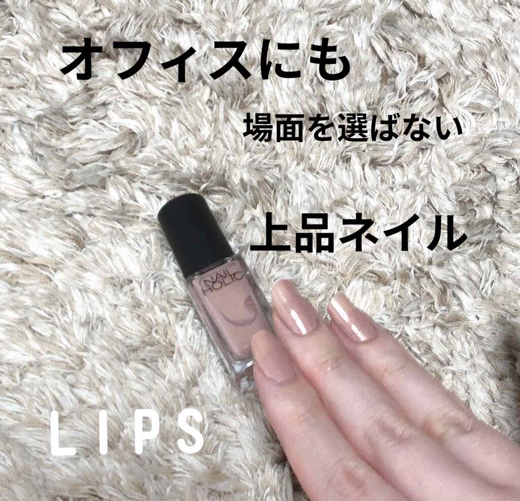 ネイルホリック Nude color/ネイルホリック/マニキュアを使ったクチコミ(1枚目)