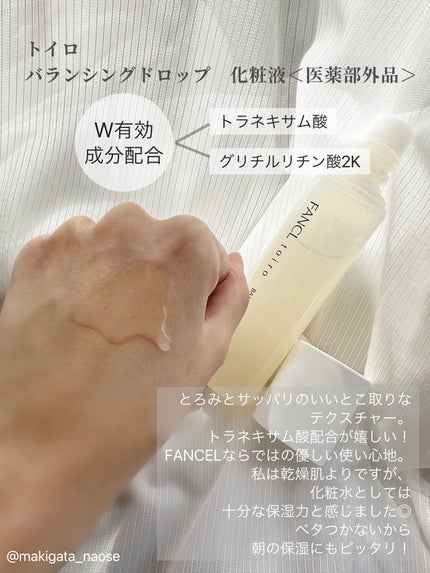 トイロ バランシングドロップ<医薬部外品>(化粧液)/ファンケル/化粧水を使ったクチコミ(2枚目)