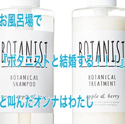 ボタニカルシャンプー/トリートメント(スムース)/BOTANIST/シャンプー・コンディショナーを使ったクチコミ(1枚目)