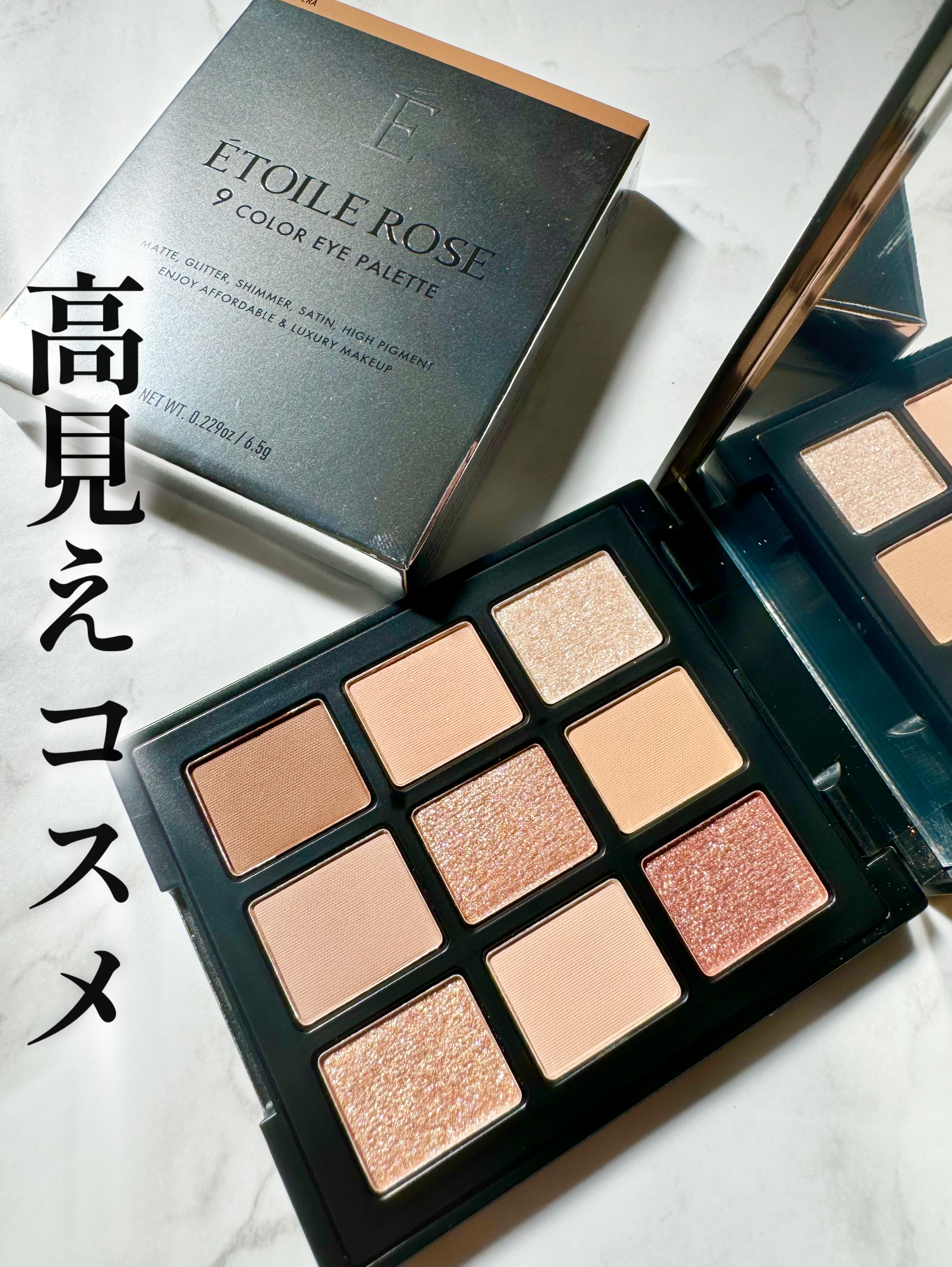 エトワルローズ 9色アイシャドウ 04 オペラ/Étoile Rose/アイシャドウパレットを使ったクチコミ（1枚目）