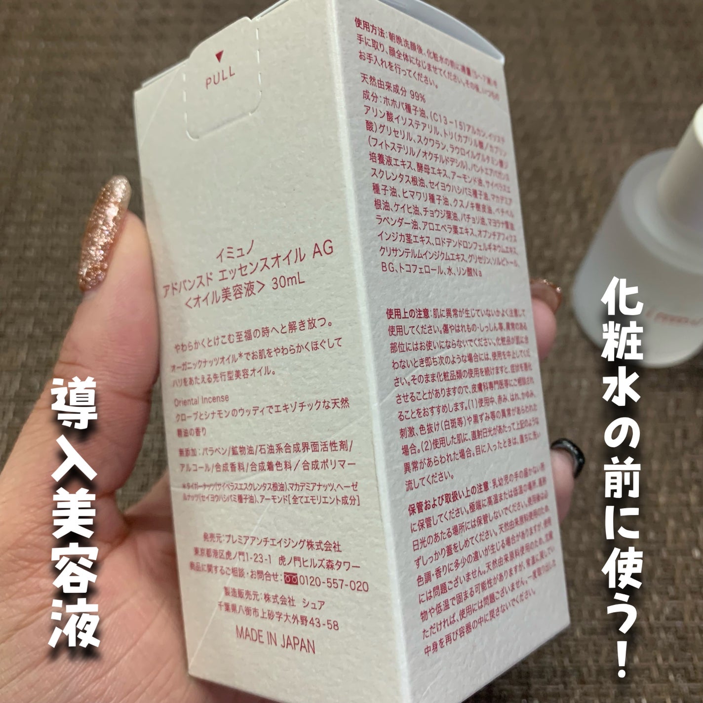 アドバンスド エッセンスオイル AG/immuno/美容液を使ったクチコミ(3枚目)