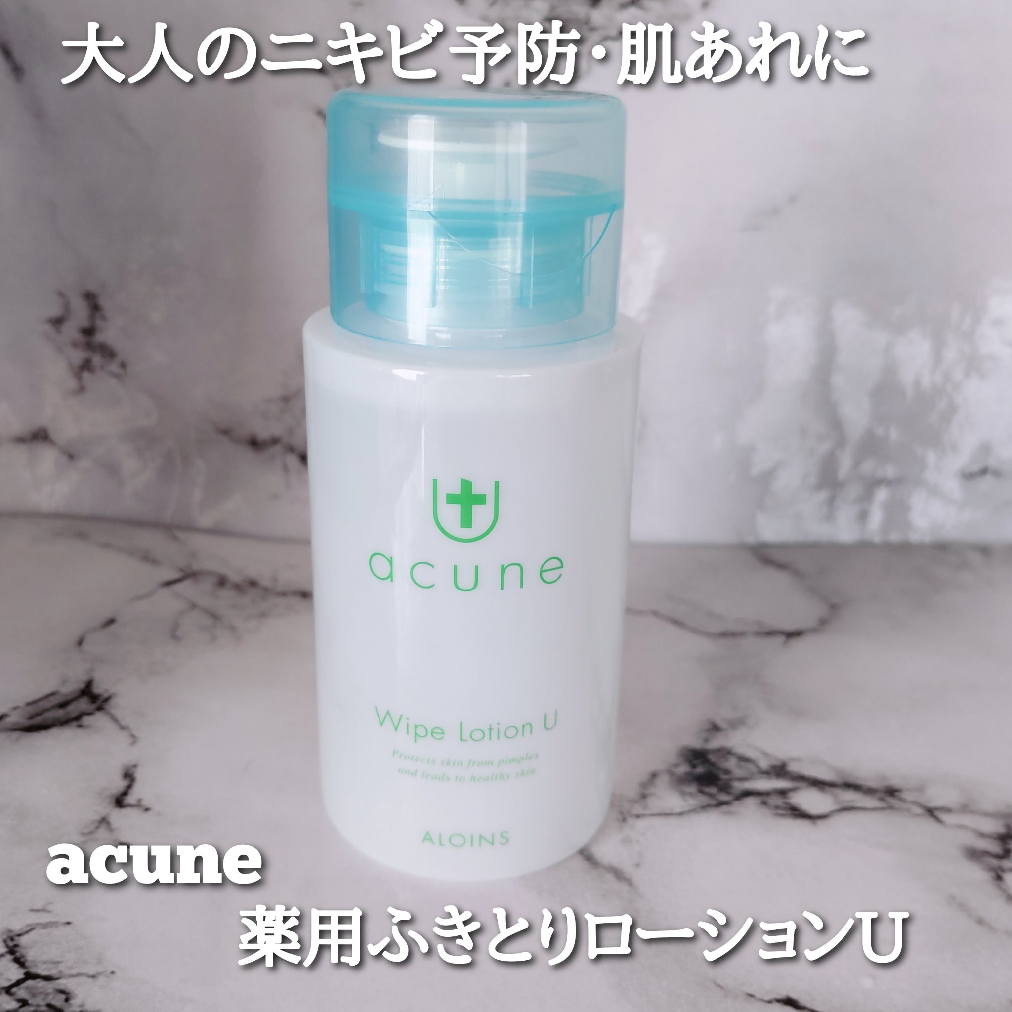 アキュネ 薬用ふきとりローションU/アキュネ/拭き取り化粧水を使ったクチコミ（1枚目）