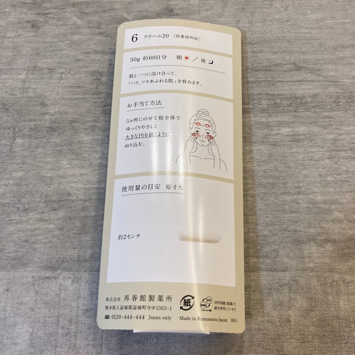 クリーム20/ドモホルンリンクル/フェイスクリームを使ったクチコミ(7枚目)