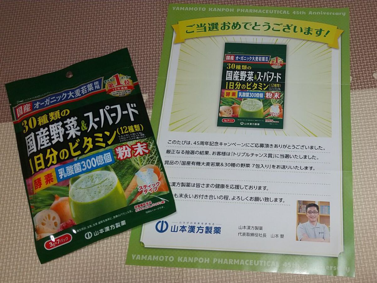 30種類の国産野菜＆スーパーフード/山本漢方製薬/青汁を使ったクチコミ（1枚目）
