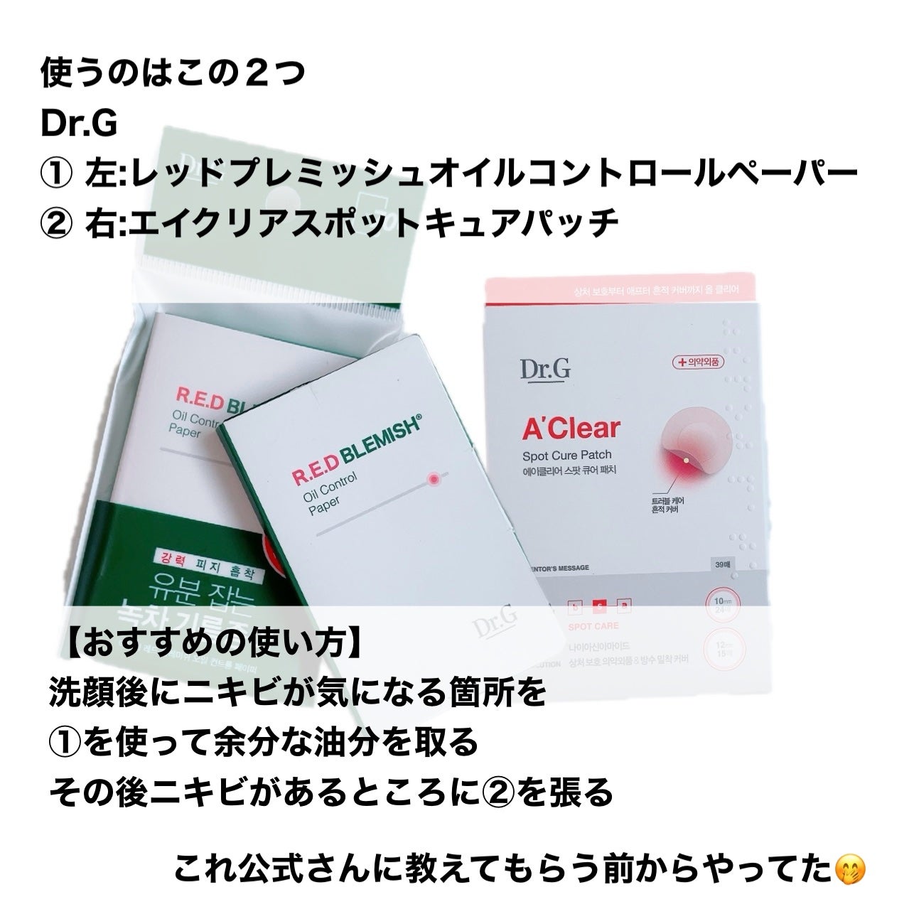 Dr.G Aクリアスポットパッチ/Dr.G/その他スキンケアを使ったクチコミ(2枚目)