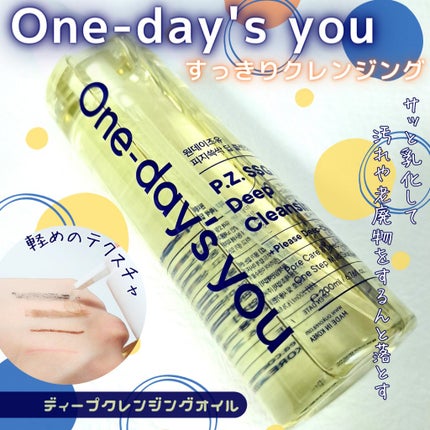 ワンデイズユー ディープクレンジグオイル/One-day's you/オイルクレンジングを使ったクチコミ(1枚目)