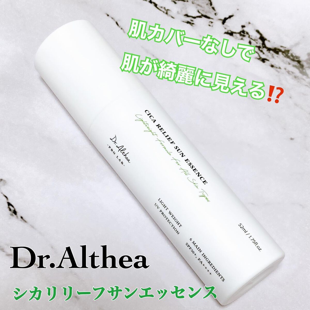 シカリリーフサンエッセンス/Dr.Althea/日焼け止め・UVケアを使ったクチコミ(1枚目)