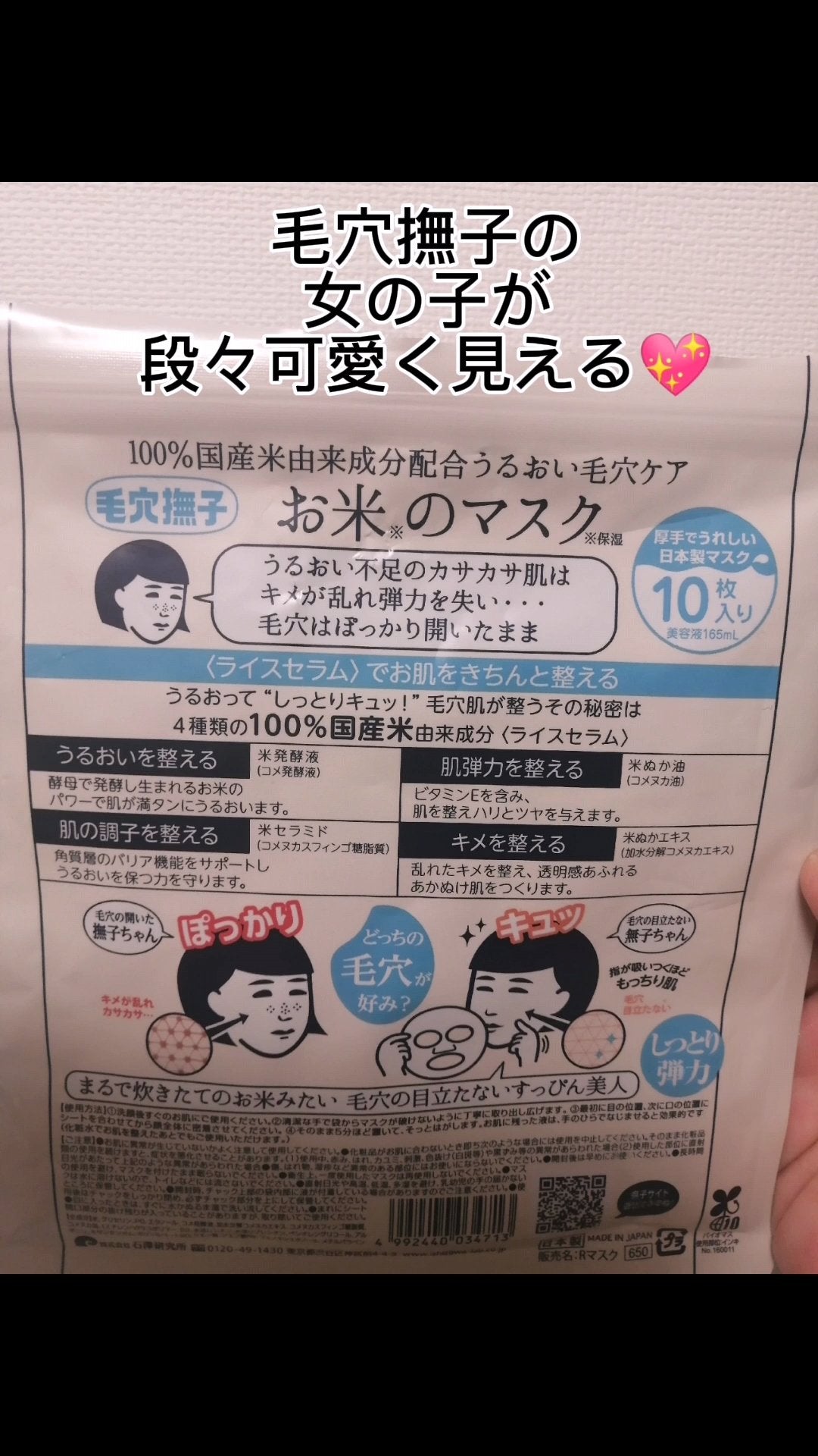 お米のマスク/毛穴撫子/シートマスク・パックを使ったクチコミ(3枚目)