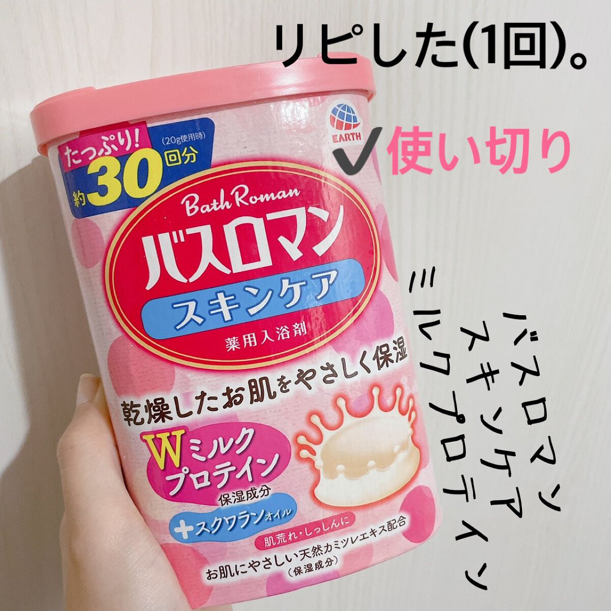 バスロマン スキンケア ミルクプロテイン/バスロマン/無機塩系入浴剤を使ったクチコミ（1枚目）