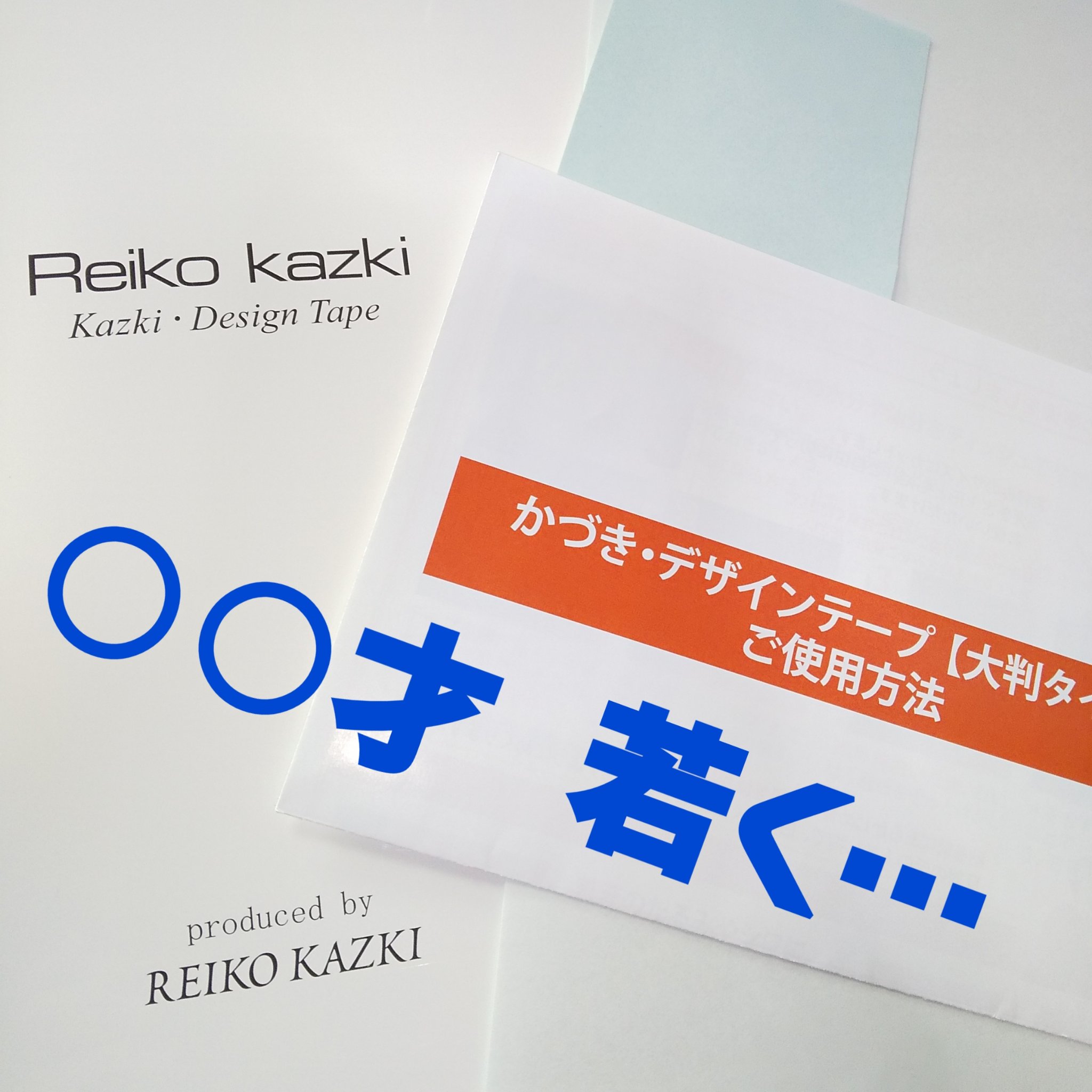 かづき・デザインテープ/かづきれいこ/その他化粧小物を使ったクチコミ（1枚目）