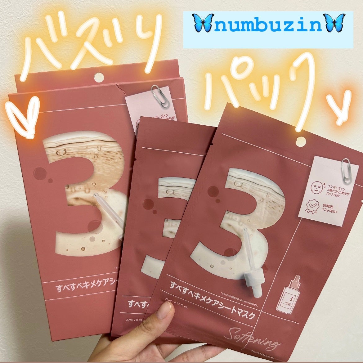 3番 すべすべキメケアシートマスク/numbuzin/シートマスク・パックを使ったクチコミ(1枚目)