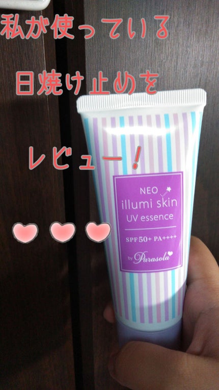 パラソーラ ネオイルミスキン UV エッセンス LV 【ネオイルミ ラベンダー】/パラソーラ/日焼け止め・UVケアを使ったクチコミ(1枚目)