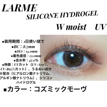 シリコーンハイドロゲル ダブルモイスト UV/LARME/カラーコンタクトレンズを使ったクチコミ（1枚目）