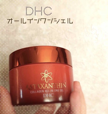 DHC アスタキサンチン コラーゲン オールインワンジェルのクチコミ「DHCのアスタキサンチン コラーゲン オールインワンジェルを紹介します！🙌


こちら、開けて.....」（1枚目）