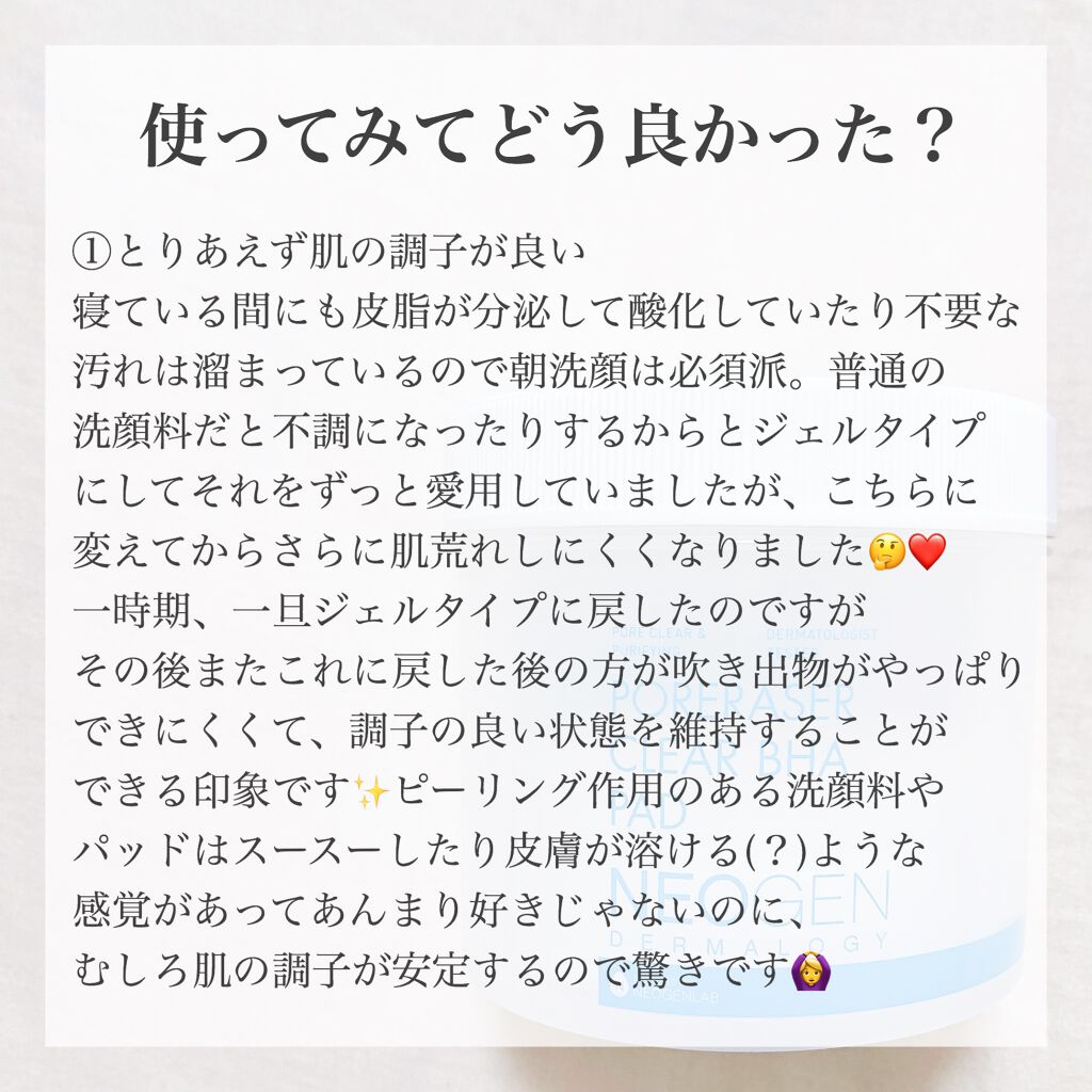 ポアレーザークリア BHA 毛穴パッド/NEOGEN/トナーパッドを使ったクチコミ(8枚目)