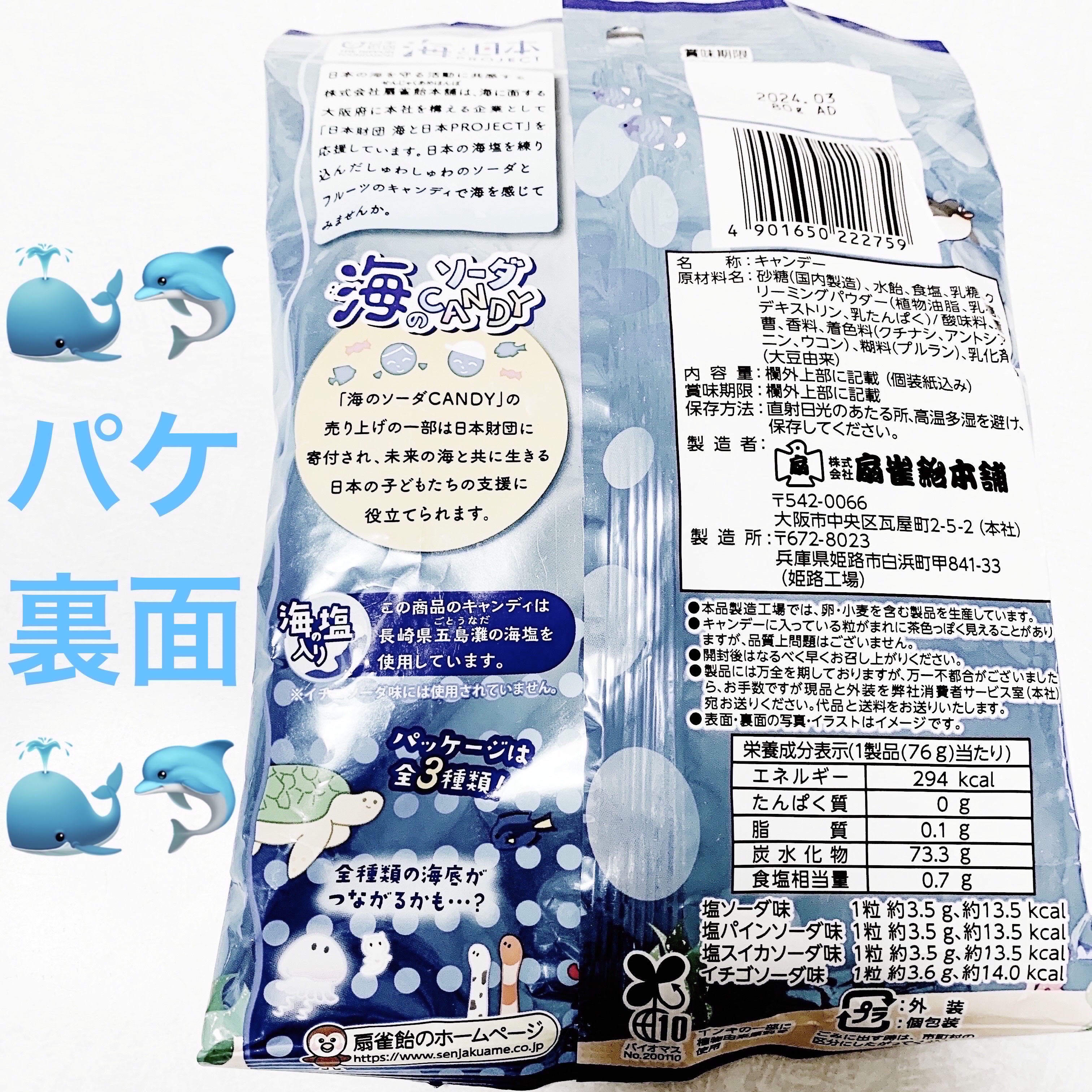 海のソーダキャンディ/扇雀飴本舗/食品を使ったクチコミ（2枚目）