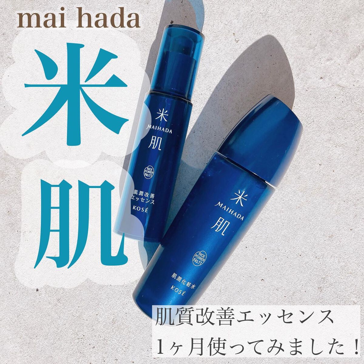 肌潤改善エッセンス/米肌/美容液を使ったクチコミ（1枚目）