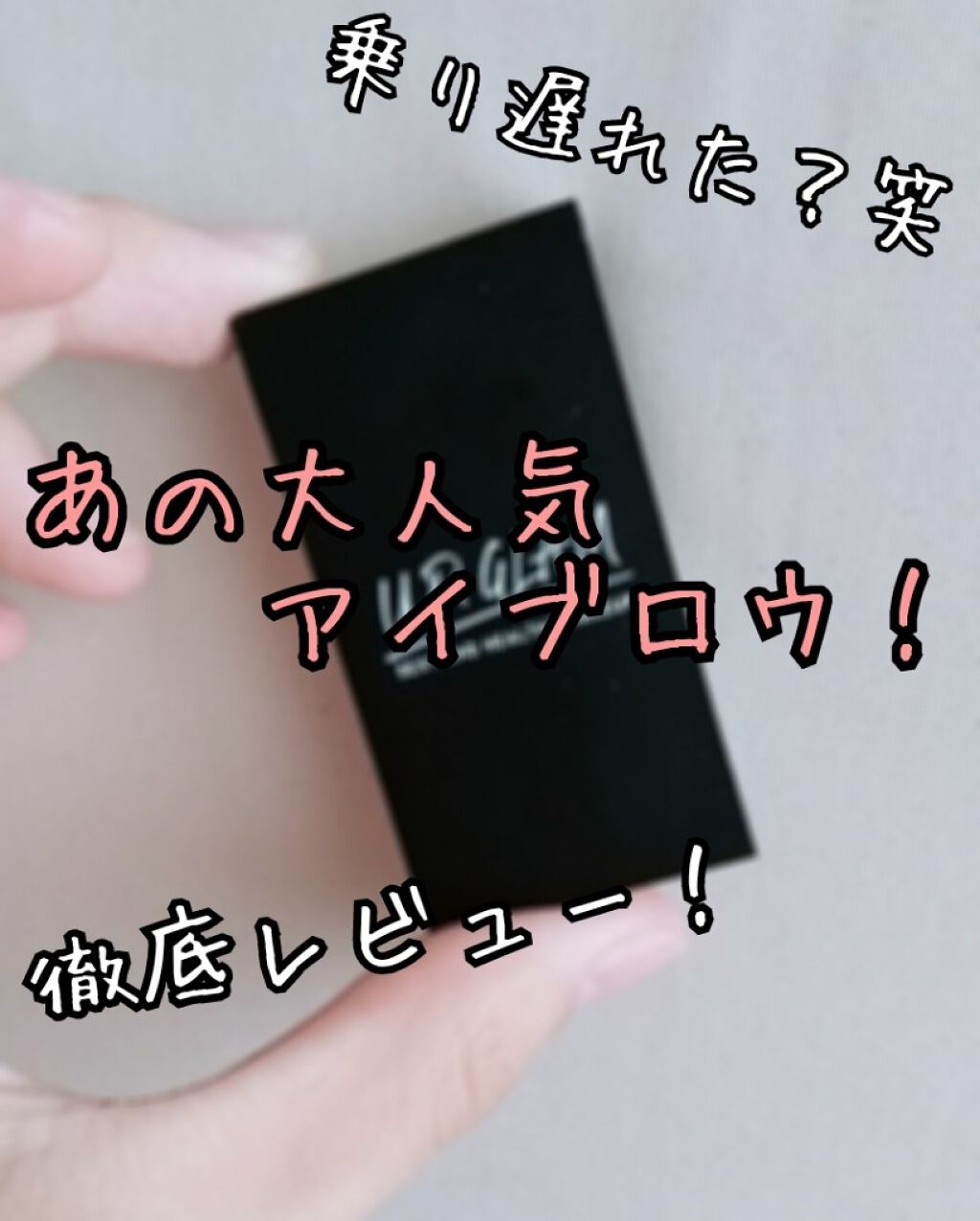 UR GLAM EYEBROW POWDER/U R GLAM/パウダーアイブロウを使ったクチコミ(1枚目)