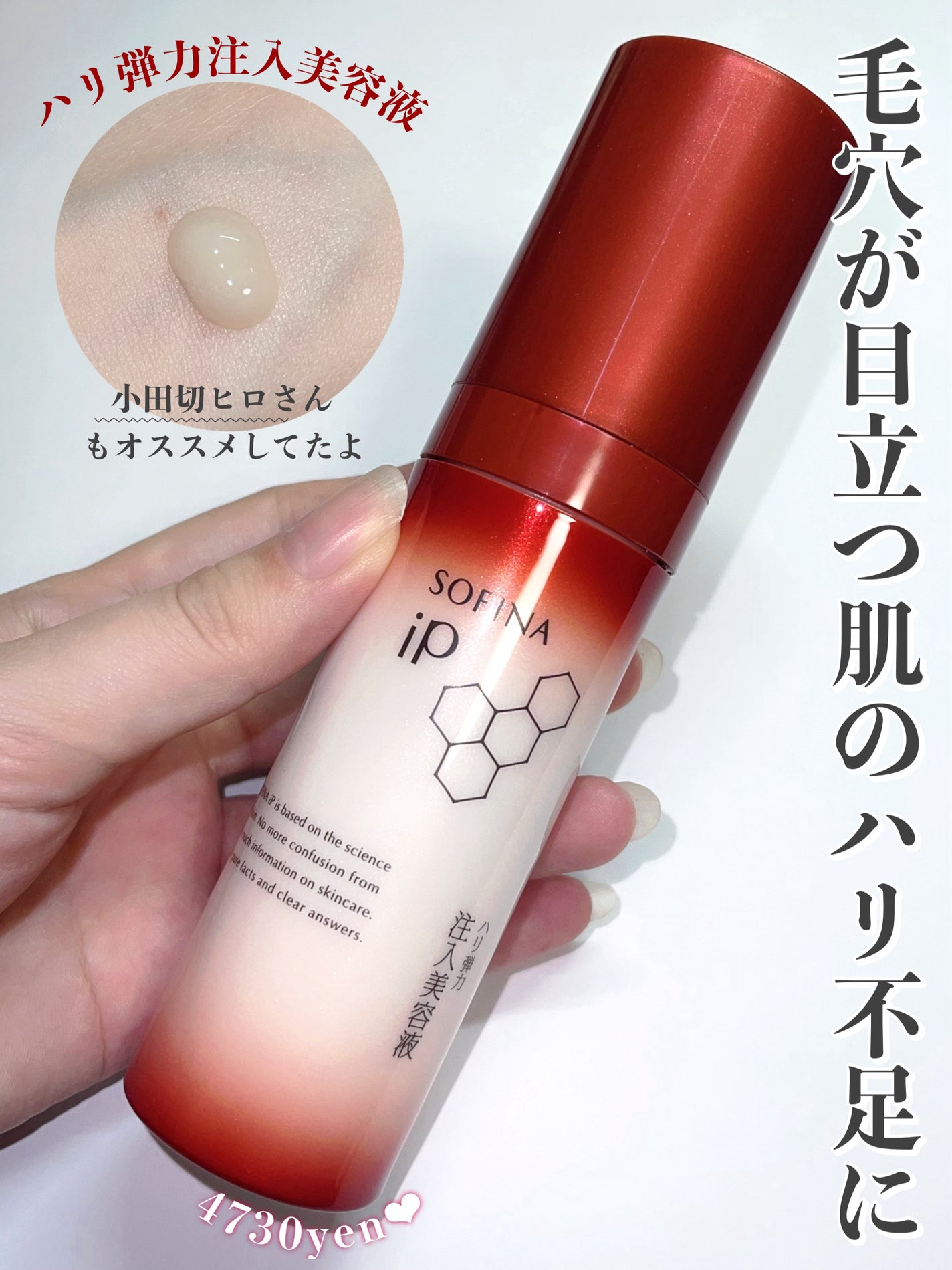 ソフィーナ iP ハリ弾力注入美容液/SOFINA iP/美容液を使ったクチコミ(1枚目)