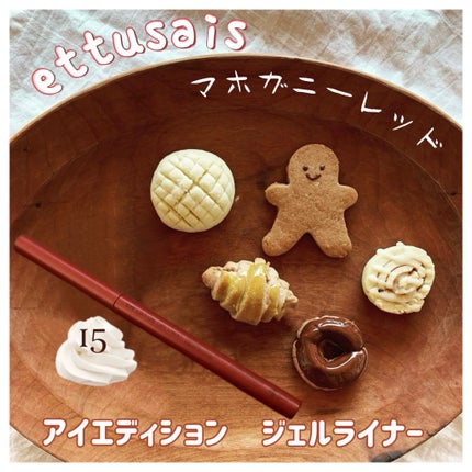 エテュセ ラスティング ジェルライナー/ettusais/ジェルアイライナーを使ったクチコミ(1枚目)