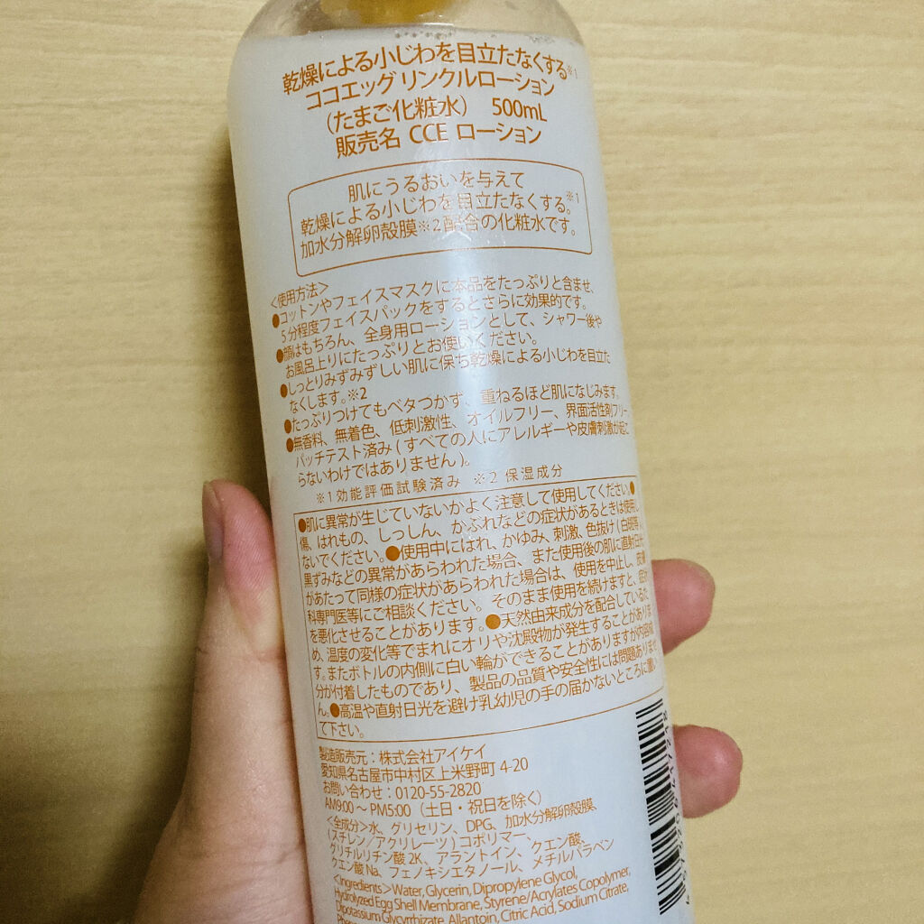 たまご化粧水/ココエッグ/化粧水を使ったクチコミ（2枚目）