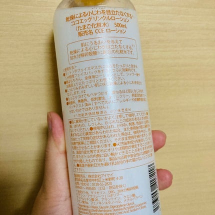 たまご化粧水/ココエッグ/化粧水を使ったクチコミ(2枚目)