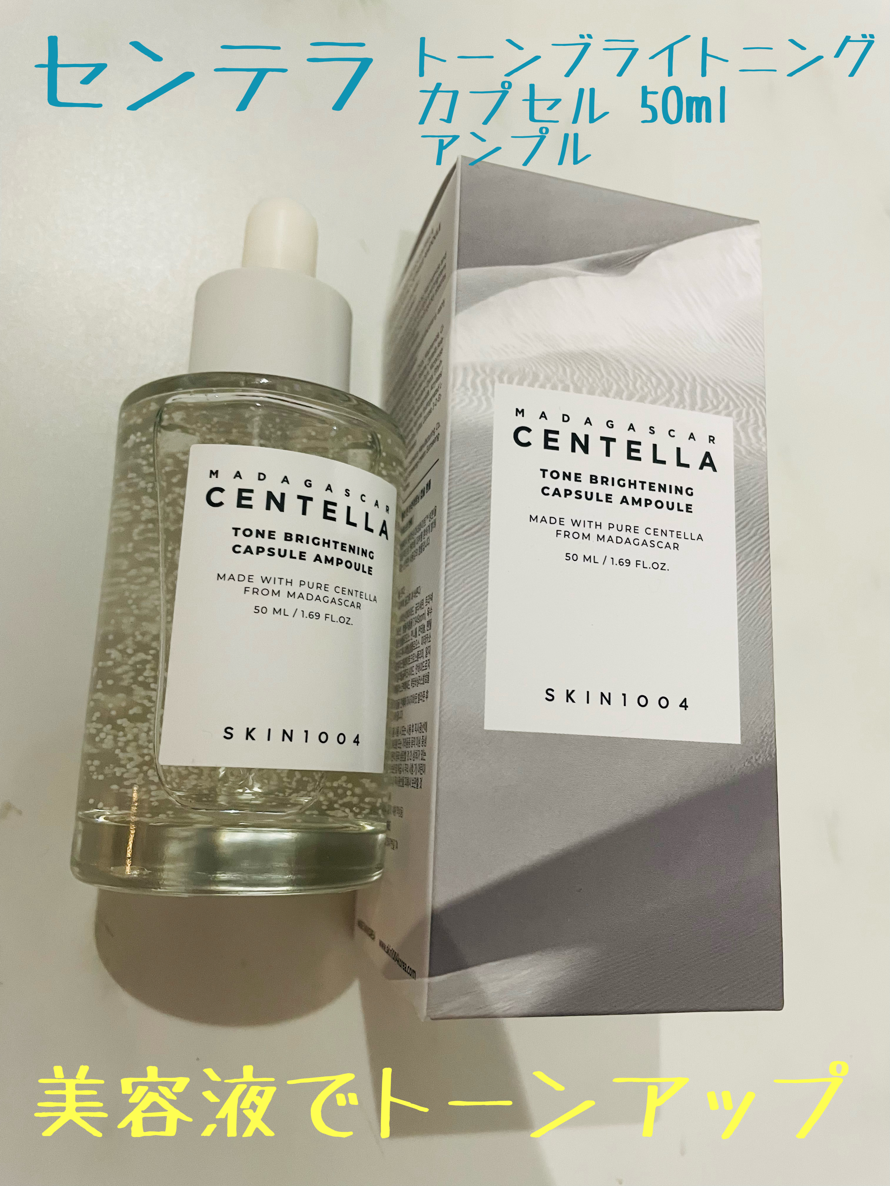 トーンブライトニング カプセルアンプル/SKIN1004/美容液を使ったクチコミ（1枚目）