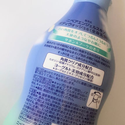 エンジェルスキン ボディウォッシュ サボン&ブーケの香り/ニベア/ボディソープを使ったクチコミ(3枚目)