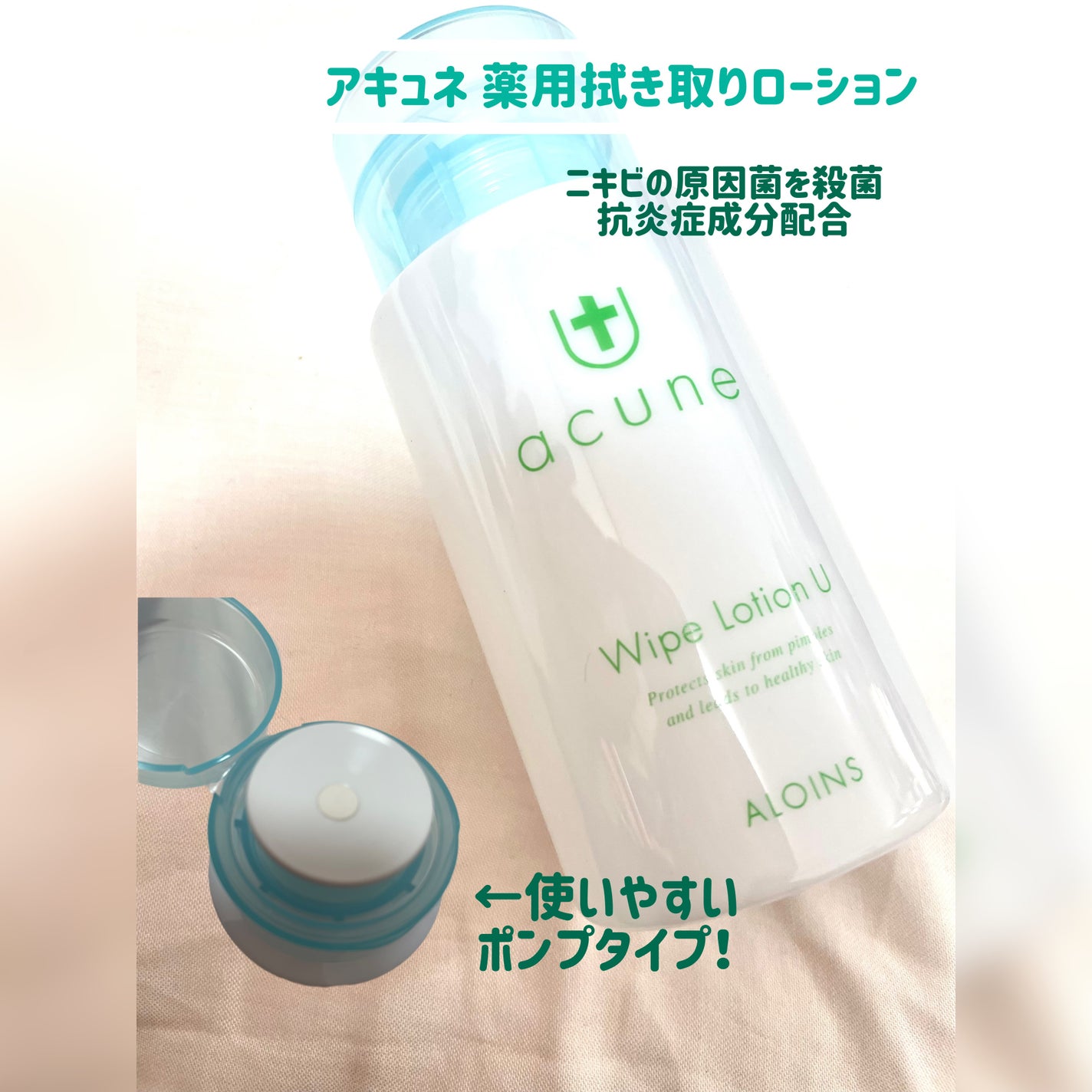 アキュネ 薬用ふきとりローションU/アキュネ/拭き取り化粧水を使ったクチコミ(1枚目)