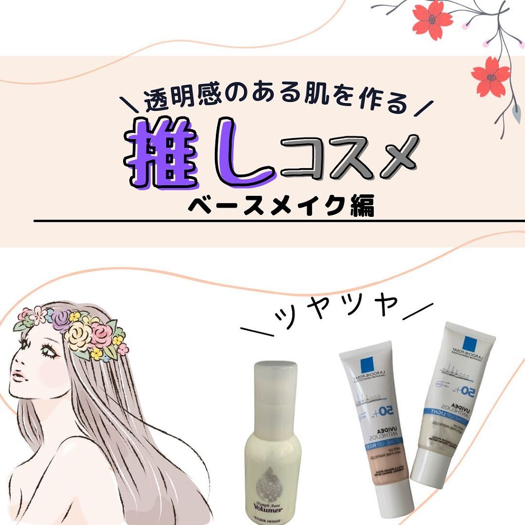 ニンフオーラボリューマー/ETUDE/化粧下地を使ったクチコミ（1枚目）