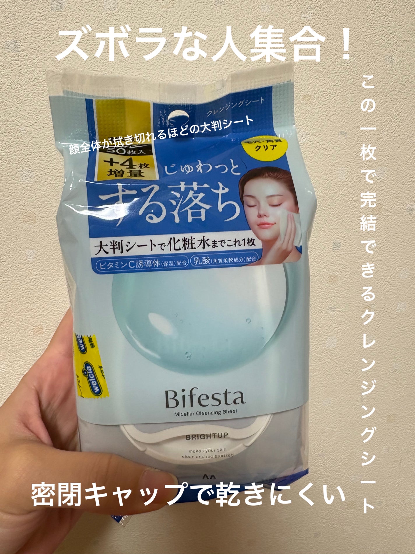 ミセラークレンジングシート ブライトアップ/ビフェスタ/クレンジングシートを使ったクチコミ(1枚目)