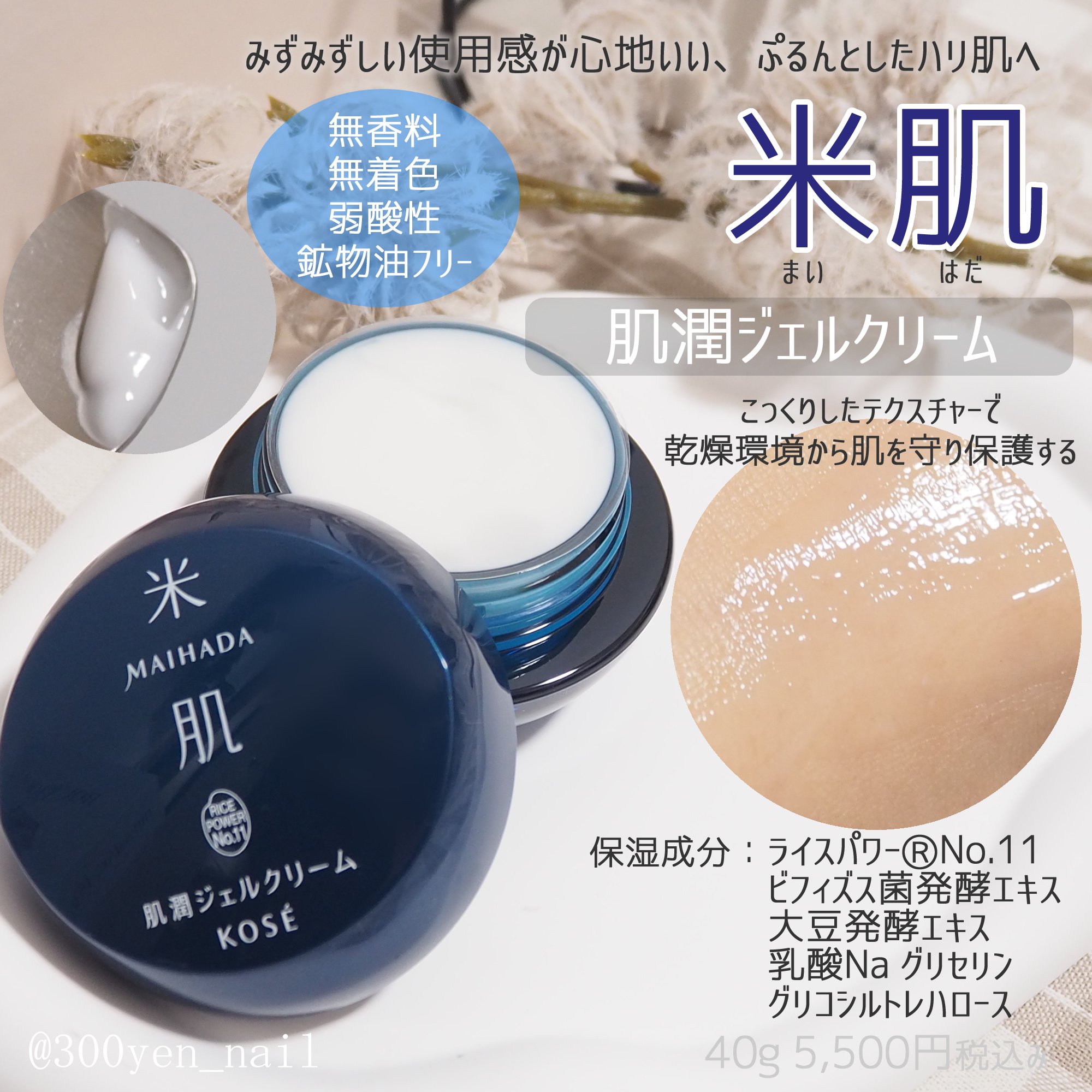 米肌 肌潤化粧水 120ml 肌潤クリーム40g 米肌 肌潤化粧水 120ml