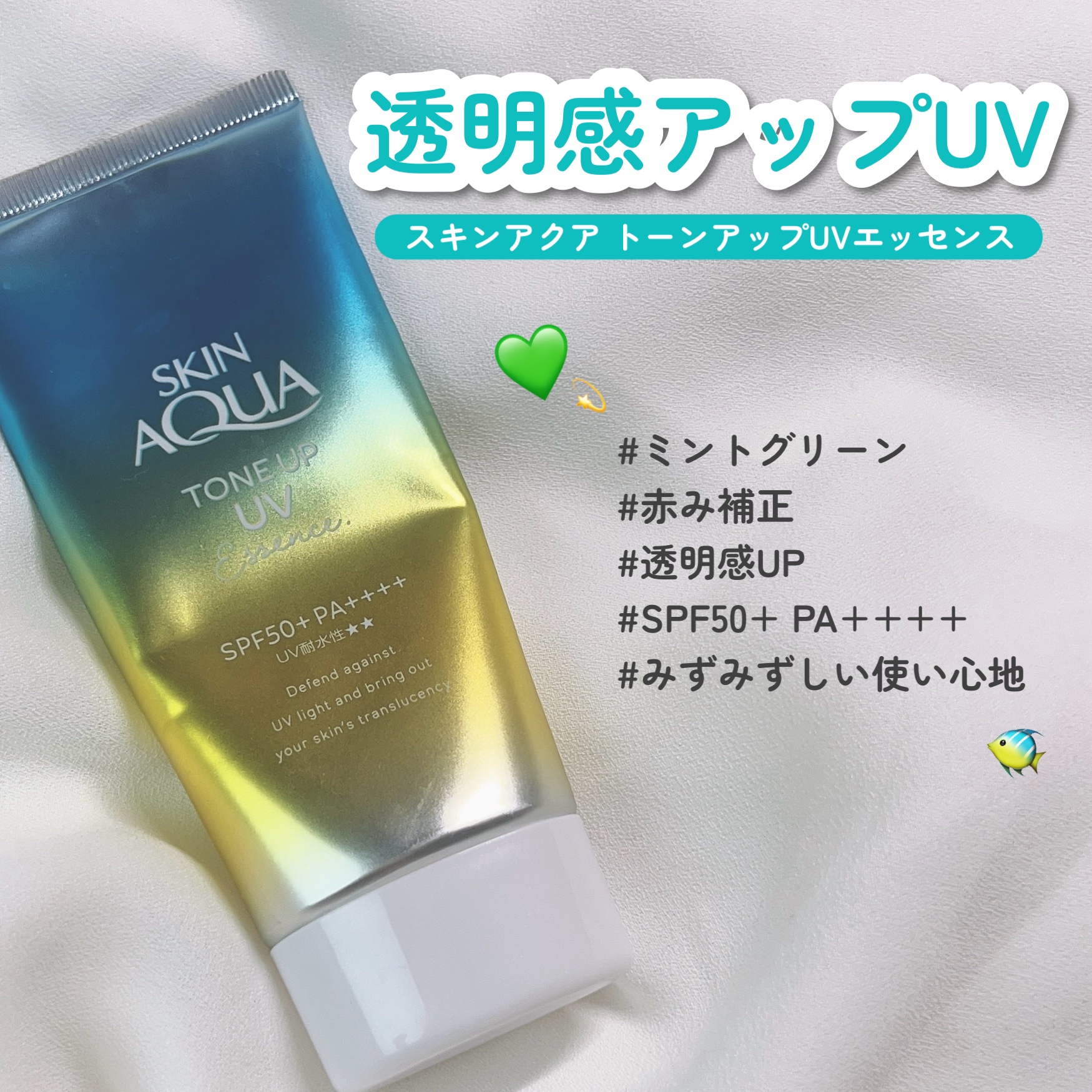 スキンアクア トーンアップUVエッセンス/スキンアクア/日焼け止めクリームを使ったクチコミ（1枚目）