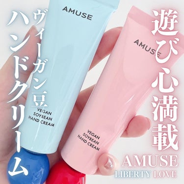 ヴィーガン豆ハンドクリーム/AMUSE/ハンドクリームを使ったクチコミ（1枚目）