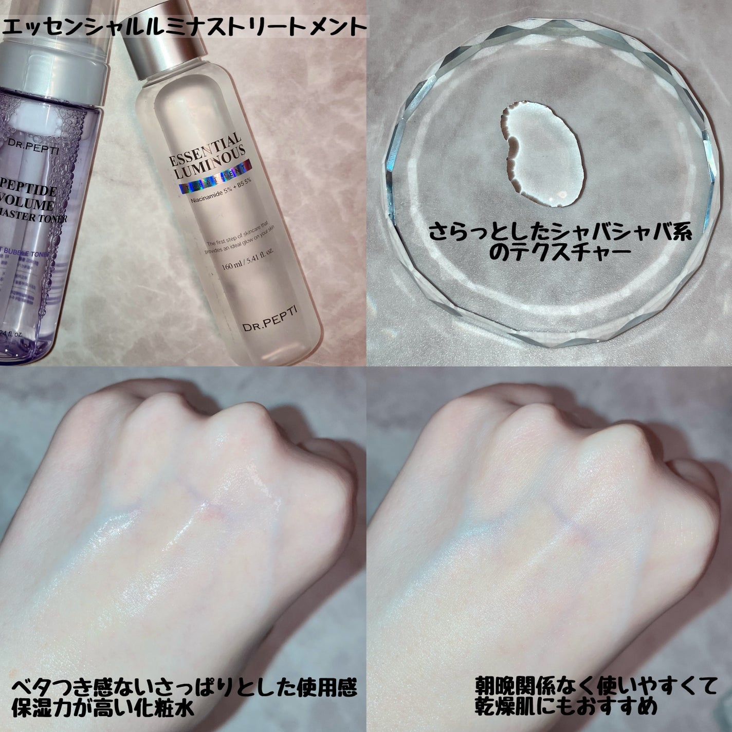 ペプチドボリュームマスタートナー/DR.PEPTI/ブースター・導入液を使ったクチコミ(5枚目)