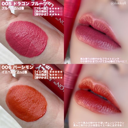 レブロン ジェリー ティント リップ セラム/REVLON/リップティントを使ったクチコミ(5枚目)