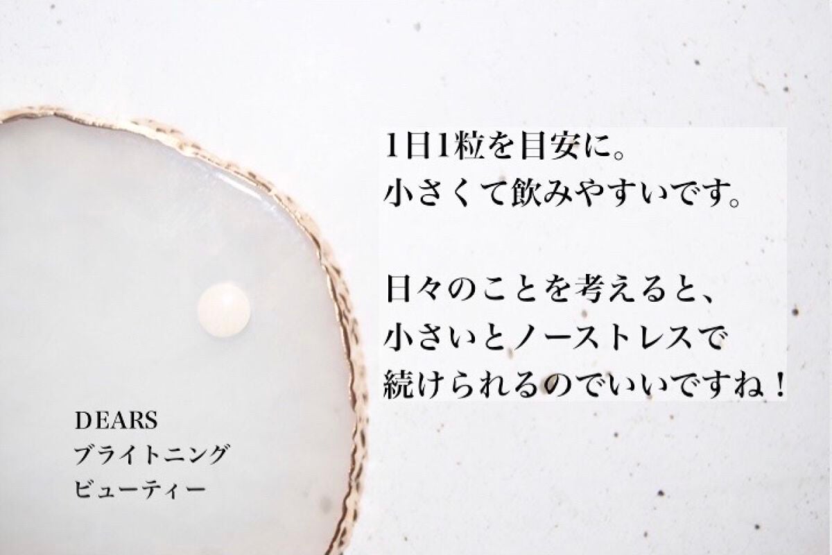 ブライトニングビューティー/Dears/美容サプリメントを使ったクチコミ(4枚目)
