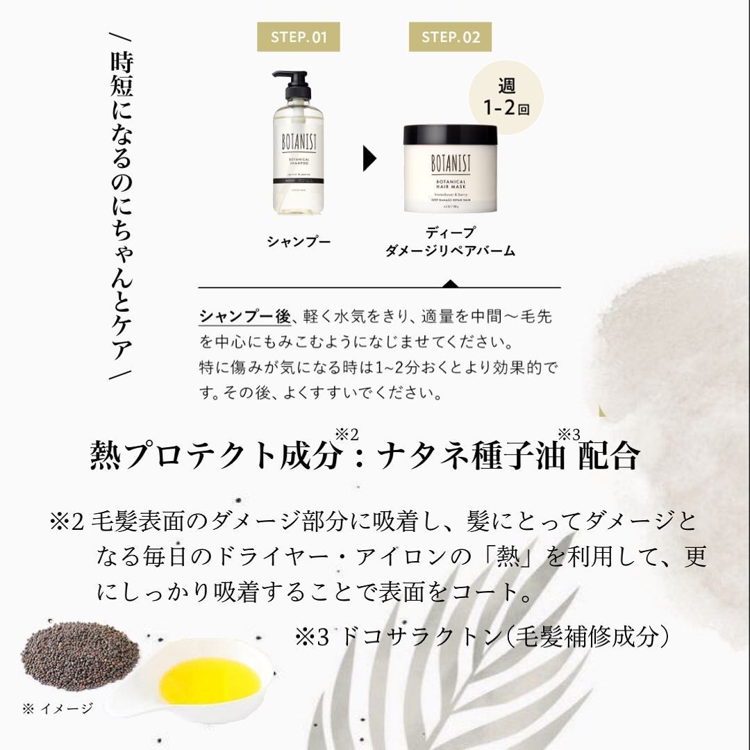 ボタニスト ボタニカルヘアマスク ディープダメージリペアバーム/BOTANIST/ヘアマスク・ヘアパックを使ったクチコミ(3枚目)