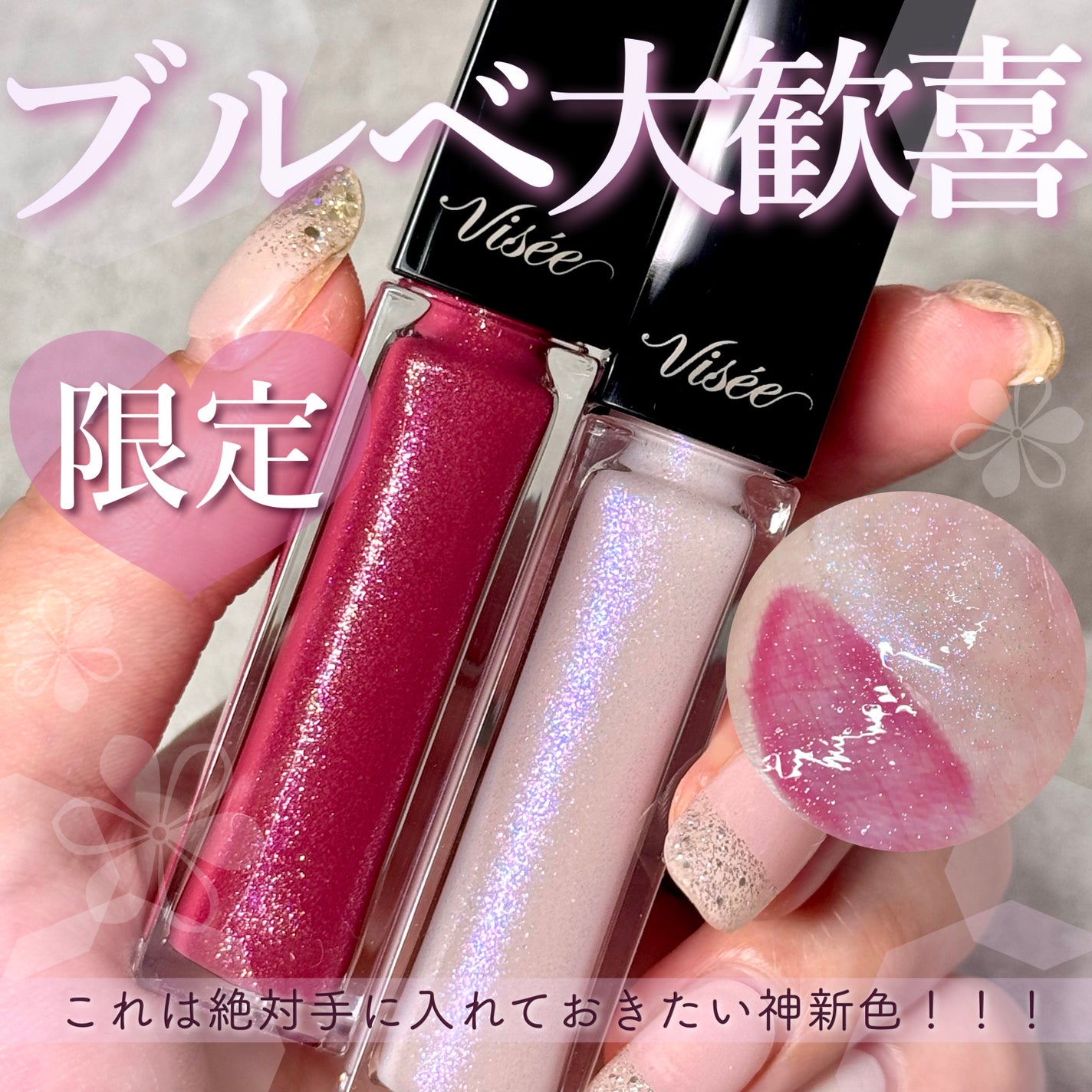 エッセンス リッププランパー/Visée/リッププランパーを使ったクチコミ(1枚目)