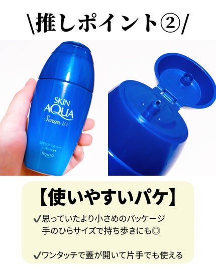 スキンアクア ヒアルロンセラムUV/スキンアクア/日焼け止めローションを使ったクチコミ(3枚目)
