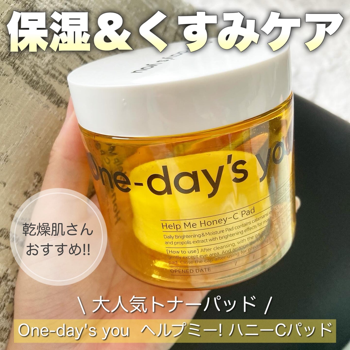 ヘルプミー! ハニーCパッド/One-day's you/トナーパッドを使ったクチコミ(1枚目)