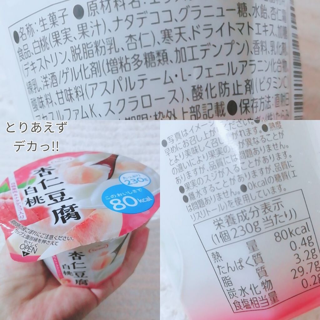 杏仁豆腐 白桃 たらみの口コミ Tarami杏仁豆腐白桃 白桃果肉 ナタデ By Yukiko ゆき姉 敏感肌 Lips
