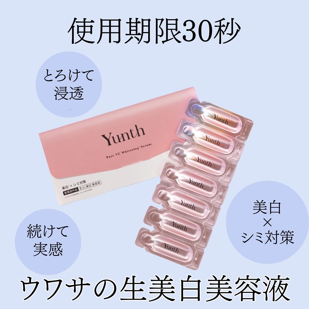 生VC美白美容液/Yunth/美容液を使ったクチコミ(1枚目)