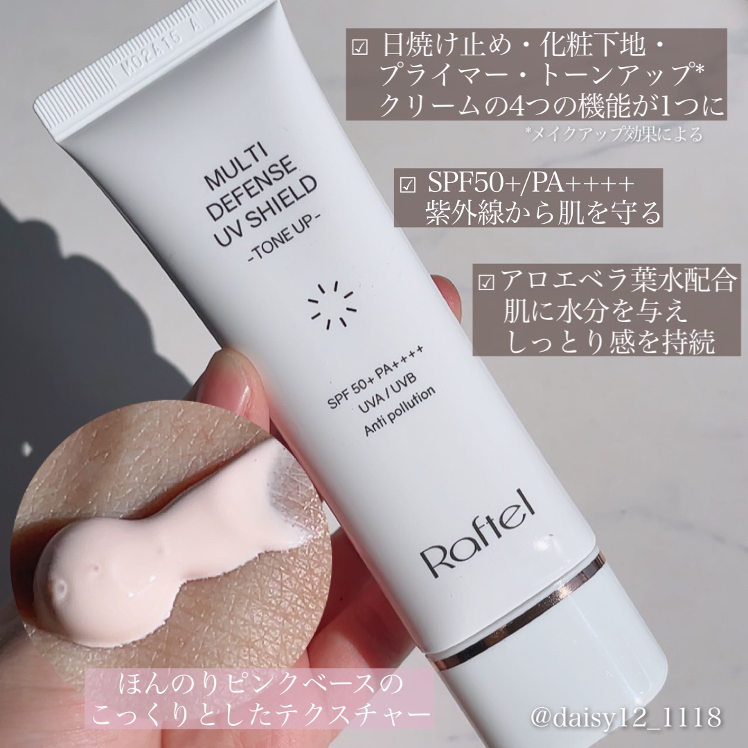 マルチ・ディフェンス UVシールド・トーンアップ/Raftel/日焼け止めクリームを使ったクチコミ（2枚目）
