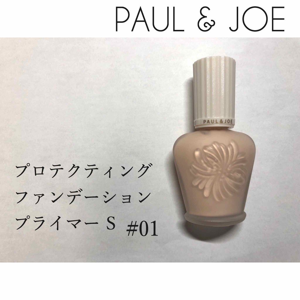 プロテクティング ファンデーション プライマー S/PAUL & JOE BEAUTE/化粧下地を使ったクチコミ(1枚目)