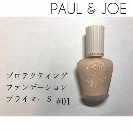 プロテクティング ファンデーション プライマー S/PAUL & JOE BEAUTE/化粧下地を使ったクチコミ(1枚目)