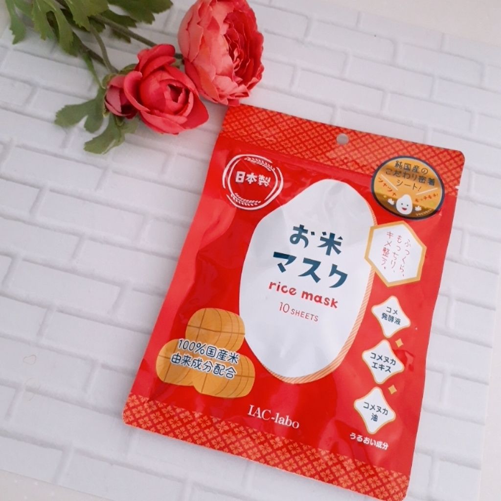 お米マスク/IAC-labo/シートマスク・パックを使ったクチコミ（1枚目）