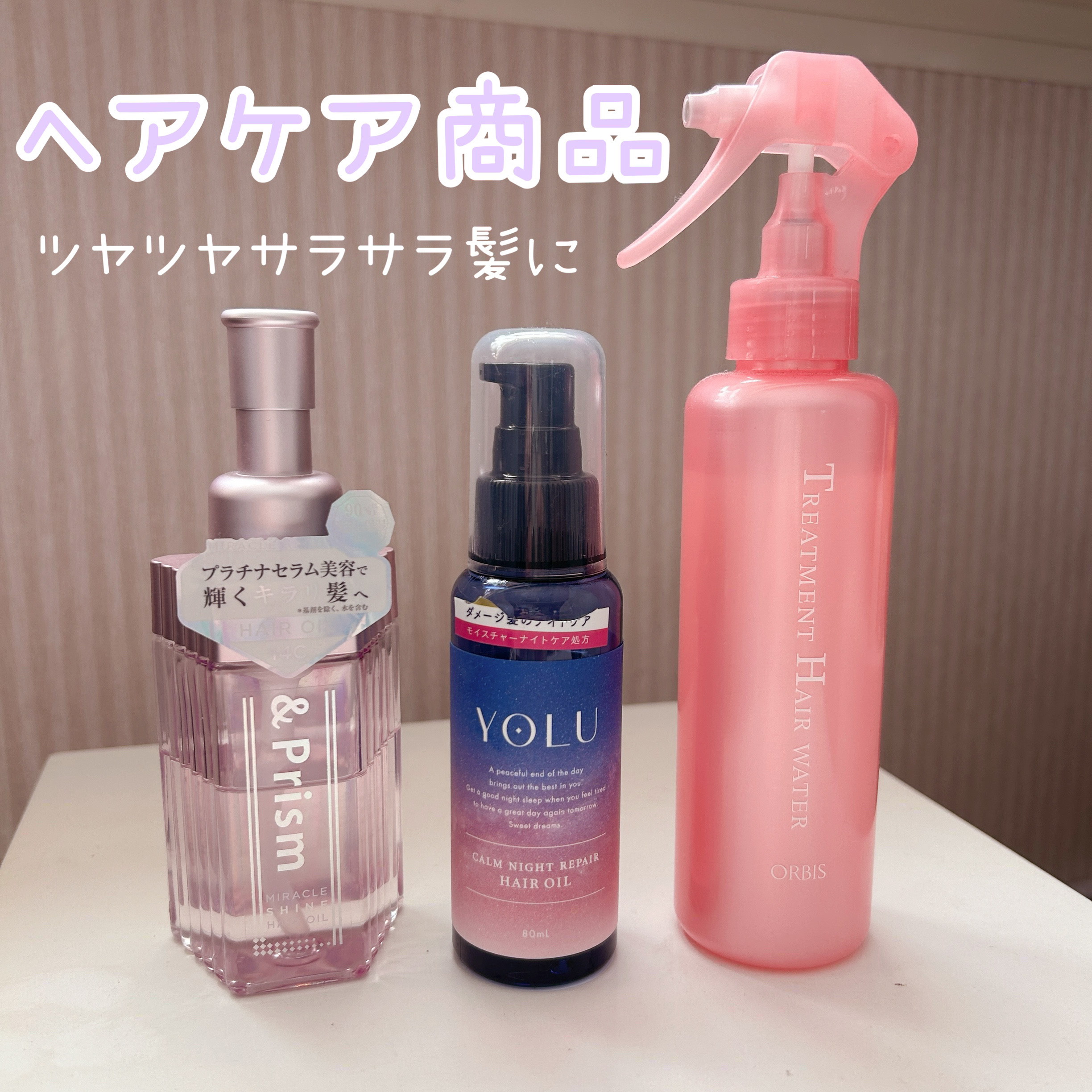 トリートメントヘアウォーター/オルビス/アウトバストリートメントを使ったクチコミ（1枚目）